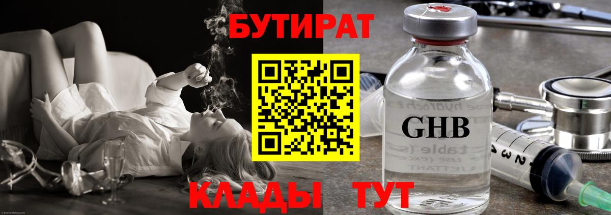 БУТИРАТ BDO  Вход с VPN  Краснодар 