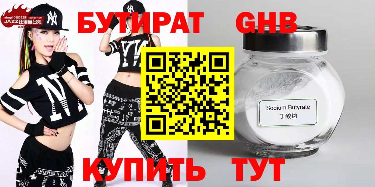 Бутират 1.4BDO Краснодар