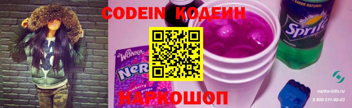Кодеиновый сироп Lean напиток Lean (лин)  Вход с VPN  Кодеиновый сироп Lean Purple Drank  Краснодар 