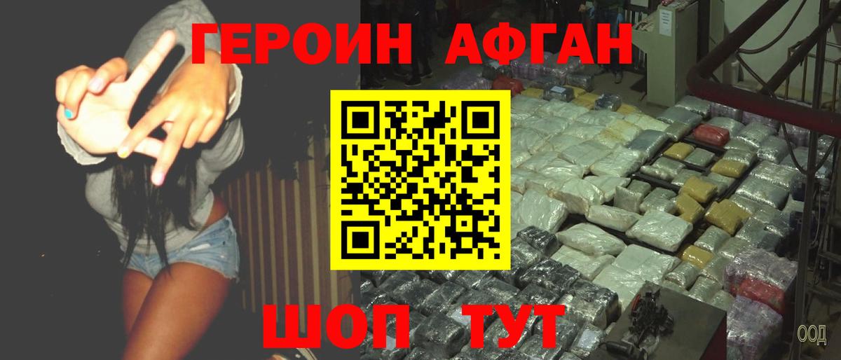 ГЕРОИН белый  Вход с VPN  Героин  Краснодар 