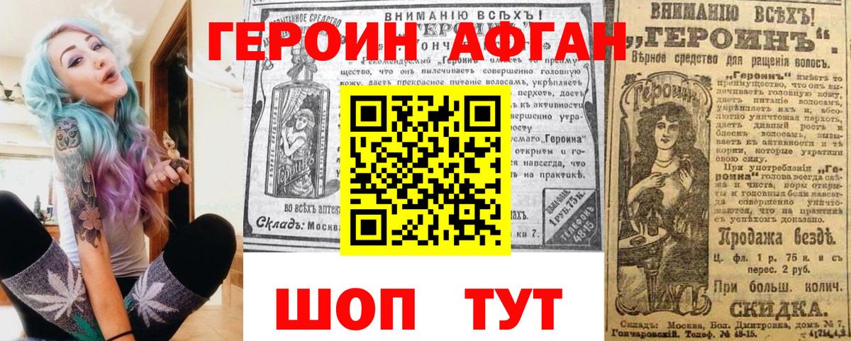 ГЕРОИН белый Краснодар
