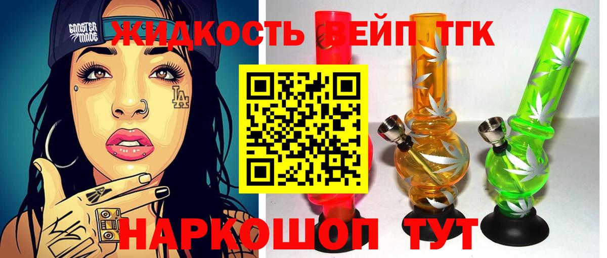 Дистиллят ТГК вейп с тгк Краснодар